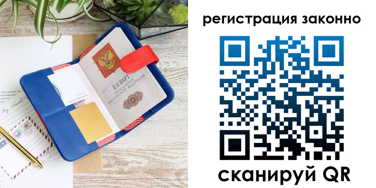 прописка законно в Краснослободске