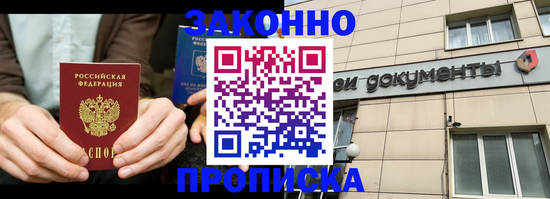 прописка поиск в Краснослободске