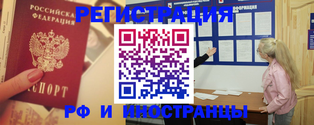 временная регистрация купить в Краснослободске