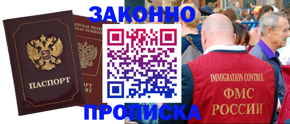 прописка паспорт в Краснослободске