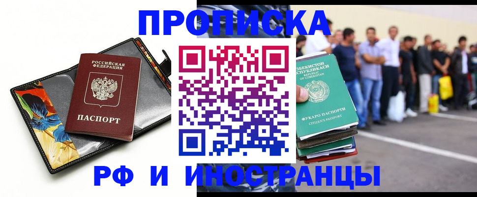 прописка штамп в Краснослободске
