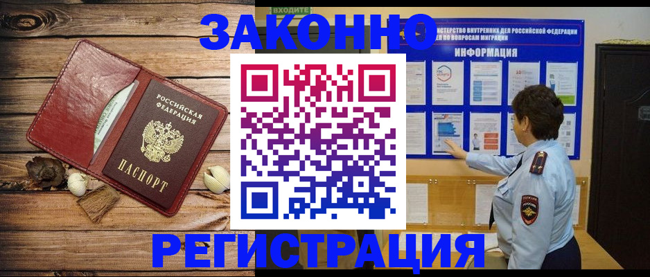 временная регистрация купить в Краснослободске